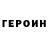 ГЕРОИН белый Bonesto