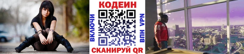Кодеиновый сироп Lean Purple Drank  Вичуга 